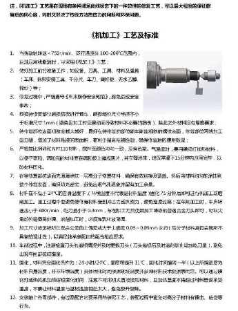 传动轴机加工修复工艺及标准